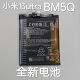 型号BM5Q全新 原电芯大容量电池 适用小米13Ultra至尊版 手机电池