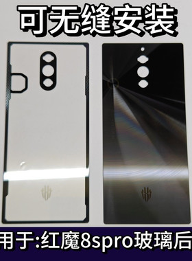 适用于努比亚红魔8Spro+玻璃后盖NX729J手机后壳背壳电池后盖后屏