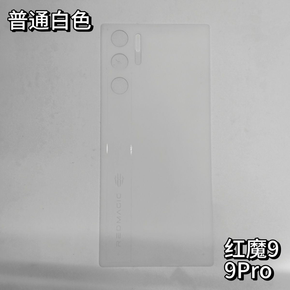 适用于红魔9后盖原装玻璃后壳 9pro电池盖板背屏外机壳正品无缝装图片