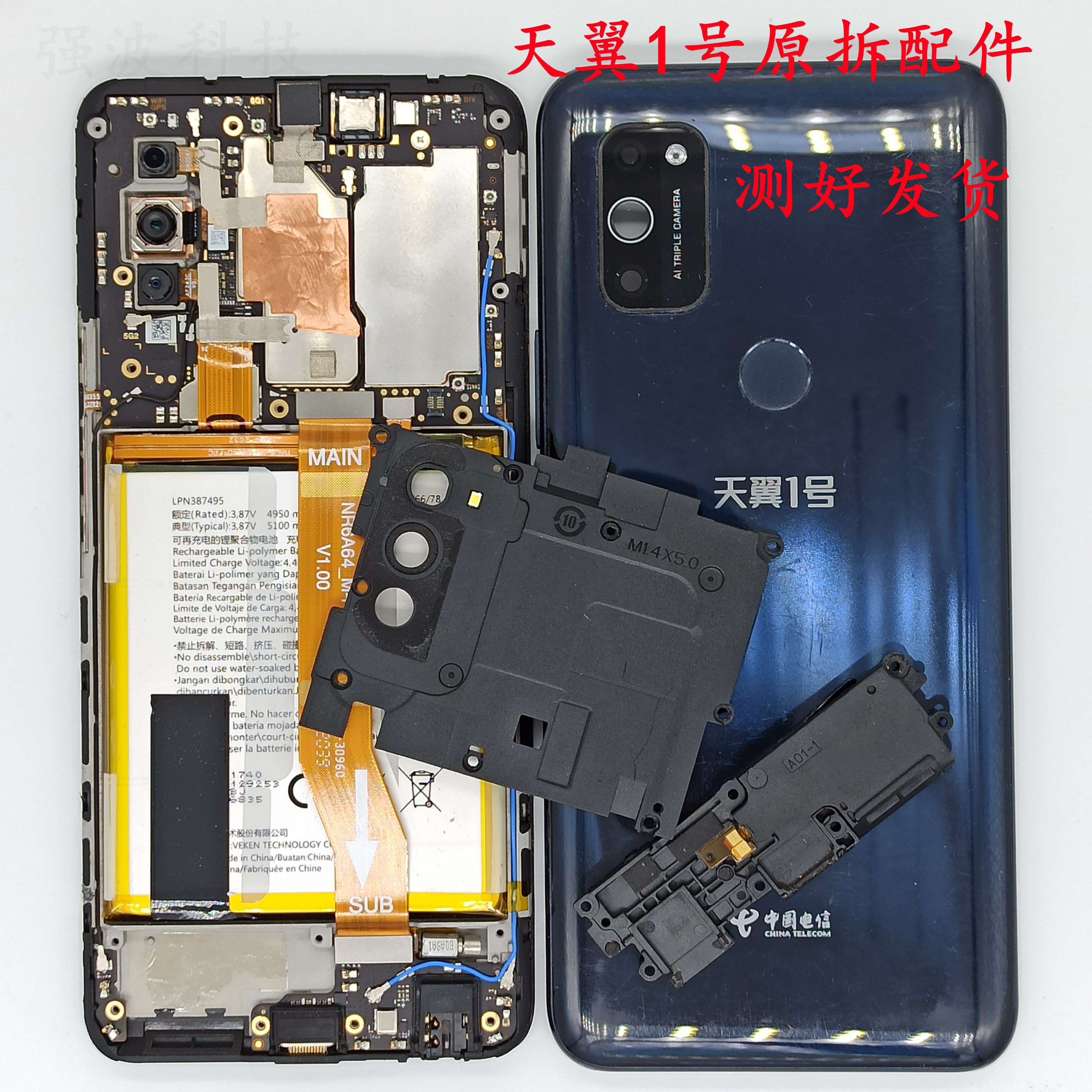 适天翼1号TYH201H主板像头电池卡托排线喇叭尾插小板镜片指纹振动图片