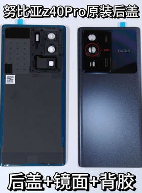 适用于中兴努比亚Z40Pro后盖玻璃nubia NX701J电池盖外壳手机后壳