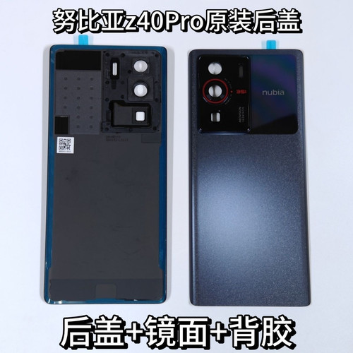 适用于中兴努比亚Z40Pro后盖玻璃nubia NX701J电池盖外壳手机后壳