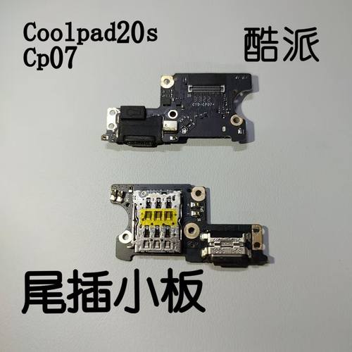 酷派Coolpad20S CP07原装尾插小板卡槽小板送话小板充电小板