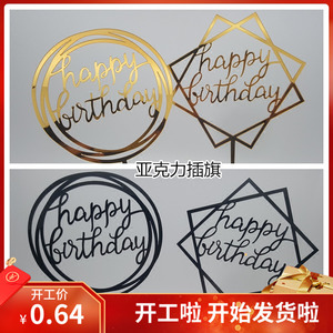 新款蛋糕装饰插旗插牌生日快乐烘焙装饰插卡亚克力镜面插签
