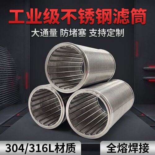 染料化工油漆砂不锈钢过滤过滤芯