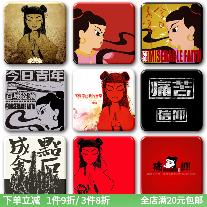 痛仰乐队专辑徽章周边挂件痛苦的信仰摇滚音乐饰品胸针吧唧冰箱贴