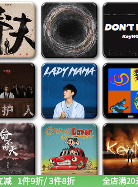 杨和苏KeyNG专辑CD周边徽章新说唱rapper嘻哈挂件吧唧书包冰箱贴