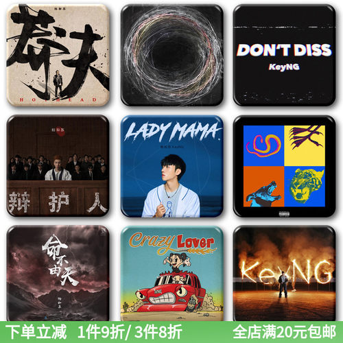 杨和苏KeyNG专辑CD周边徽章新说唱rapper嘻哈挂件吧唧书包冰箱贴
