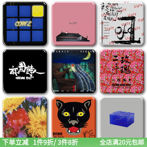 摇滚乐队草东deca joins二手玫瑰黑豹后海回春丹专辑徽章冰箱贴饰
