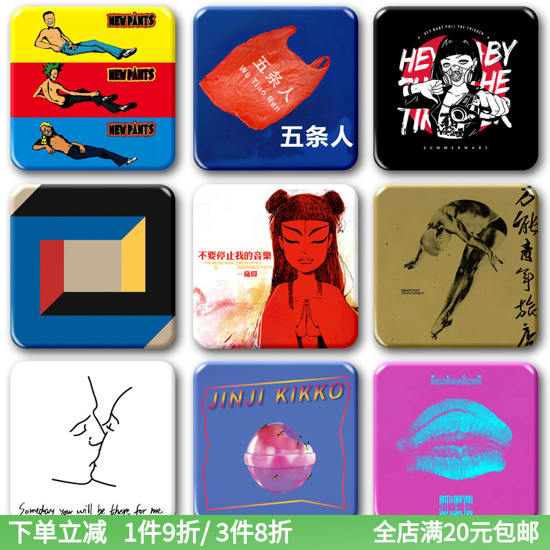 痛仰五条人新裤子重塑夏日入侵企画摇滚乐队专辑徽章贴挂饰吧唧hj