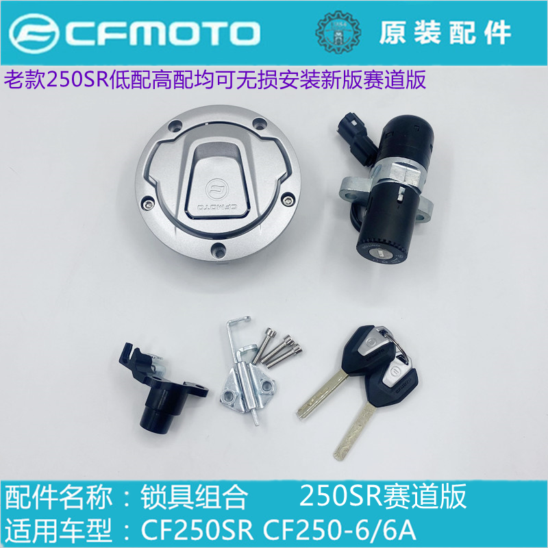 适用于春风摩托车配件锁