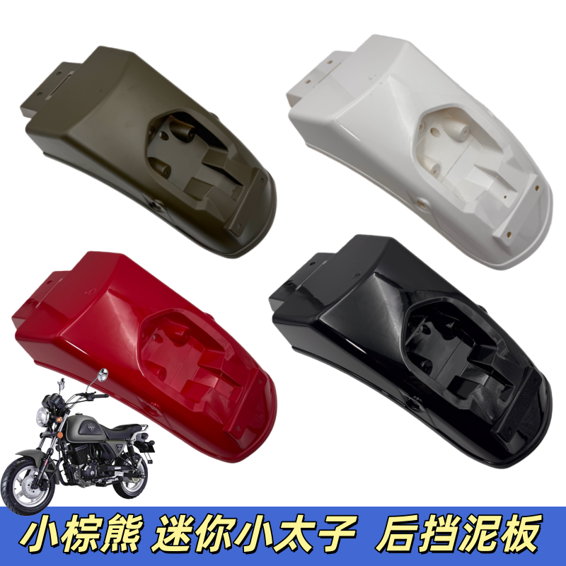 适用狒狒银钢150小棕熊迷你小太子摩托车后挡泥板泥瓦尾灯支架