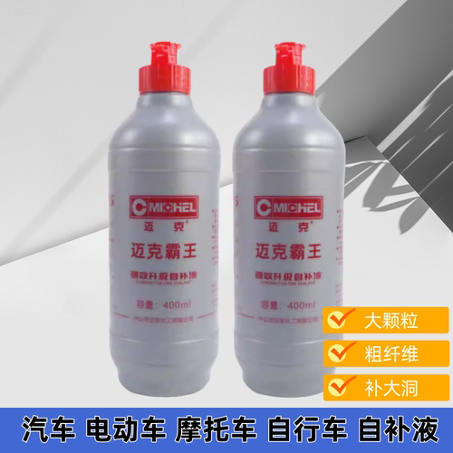迈克自动充气补胎液电动车摩托车轮胎自补液汽车真空胎补胎修补液