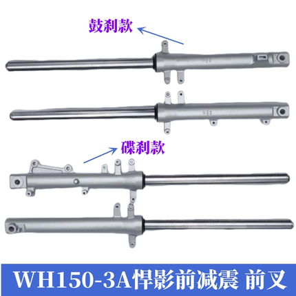 Suitable for Wuyang Honda Motorcycle Parts, Hanying Wh150-3A Front Shock Absorber, Front Fork, Front Shock Absorber, Shock Absorber