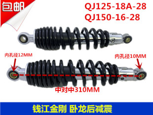钱江摩托车配件金刚后减震原厂QJ125-18A-28卧龙QJ150-16-28后叉