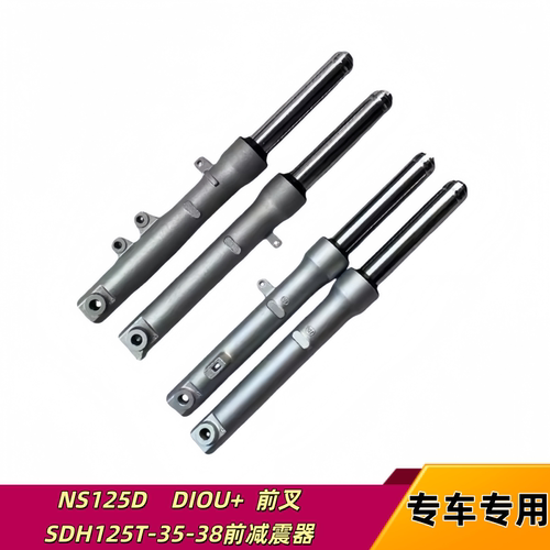 适用新大洲本田NS125D摩托车DIOU+前叉SDH125T-35-38前减震器总成
