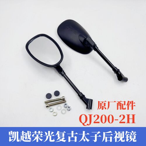 凯威荣光复古太子202钱江QJ200-2H摩托车左右后视镜倒车镜反光镜