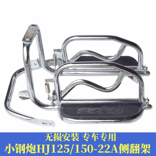 适用豪爵摩托车HJ125/KA150-22小钢炮HJ150-22摩托车两侧翻板货架