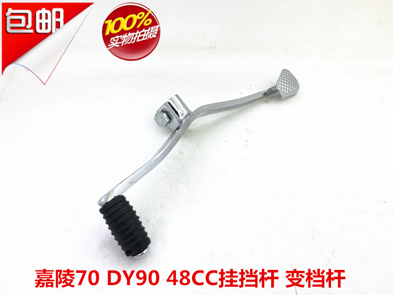 摩托车配件弯梁大阳DY100 110嘉陵48Q JH70CC变档杆 挂 换 档杆