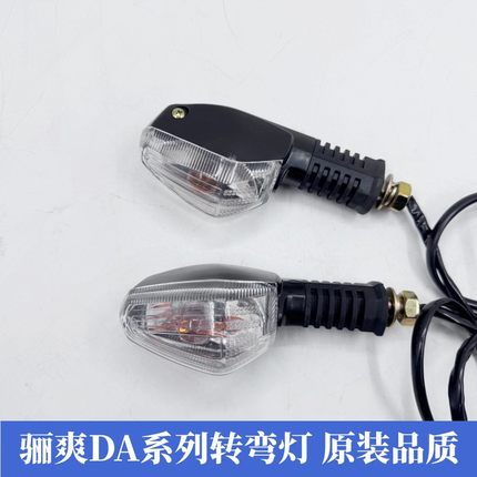 适用豪爵骊爽HJ125K-5-19前后左右转向灯DA/HJ150-7-8转弯方向灯