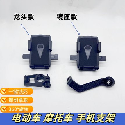 电动车手机支架摩托车导航支架外卖骑手导航支架手机支架通用型