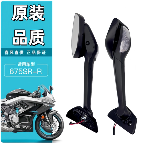 适用春风摩托车配件CF650-10后视镜675SR左右后视镜倒车镜反光镜