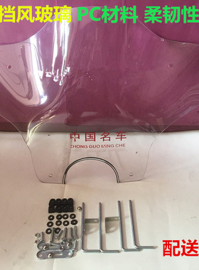 风暴太子前挡风玻璃125/150摩托车雅马哈天剑龙太子PC前挡风