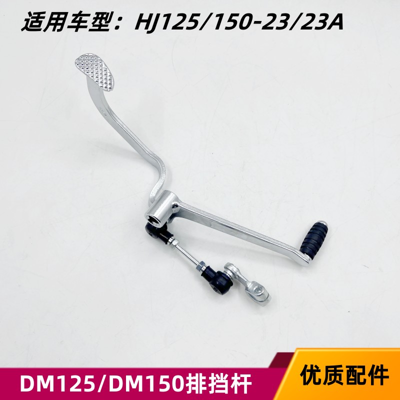 翼爽125/150摩托车挂挡杆
