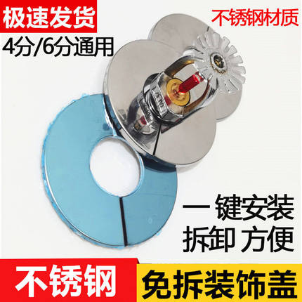 免拆喷淋头装饰盖304不锈钢消防喷头4/6分下喷侧喷装饰圈通可拆卸