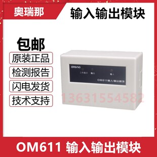 奥瑞那输入输出模块OM611奥瑞那输入输出控制模块兼容OM511现货