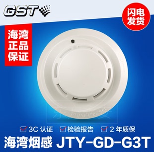 G3点型光电感烟火灾探测器探头 G3T 海湾烟感消防探测器JTY