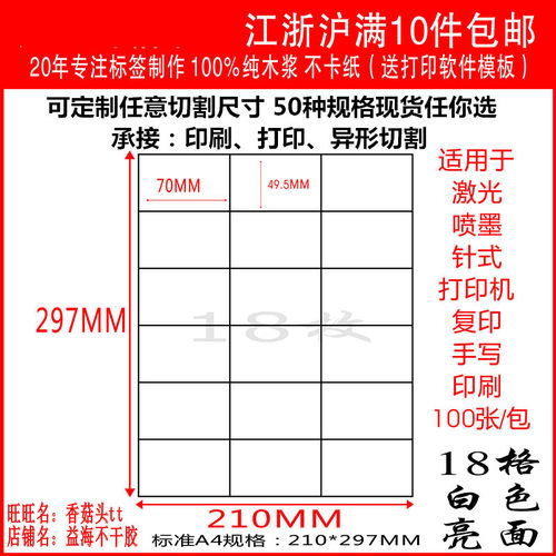 A4不干胶打印纸不干胶厂家直销