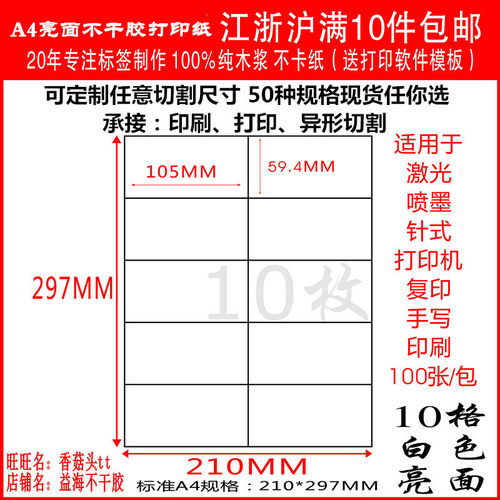 A4不干胶打印纸标签贴厂家直销
