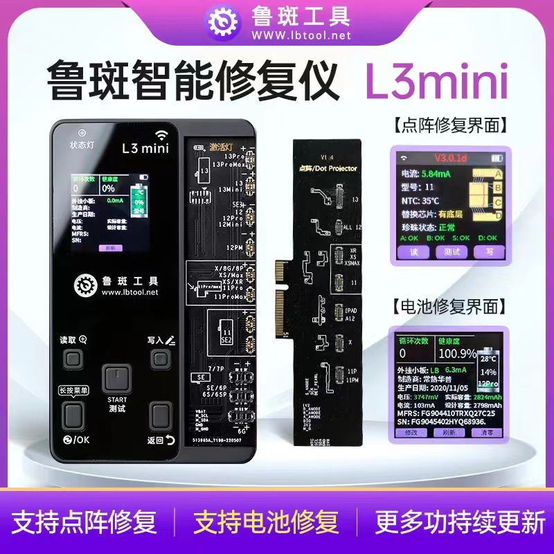 鲁斑/鲁班点阵IC X XR Max 11 12/13面容点阵泛光排线电池修复仪-封面