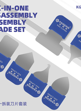 铠格信KGX-KB9高柔韧手机维修拆机片 6合一拆后盖后玻璃电池屏幕