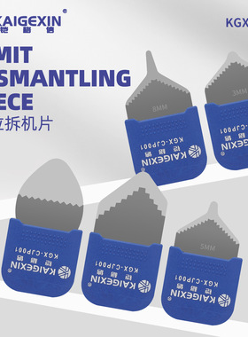 铠格信KGX-KB8高柔韧手机维修限位拆机片 5合一拆后盖后玻璃电池