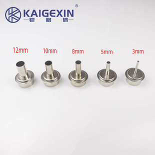 快克861DW直口风枪拆焊台风嘴 直口3581012mm喷咀手机维修风枪嘴