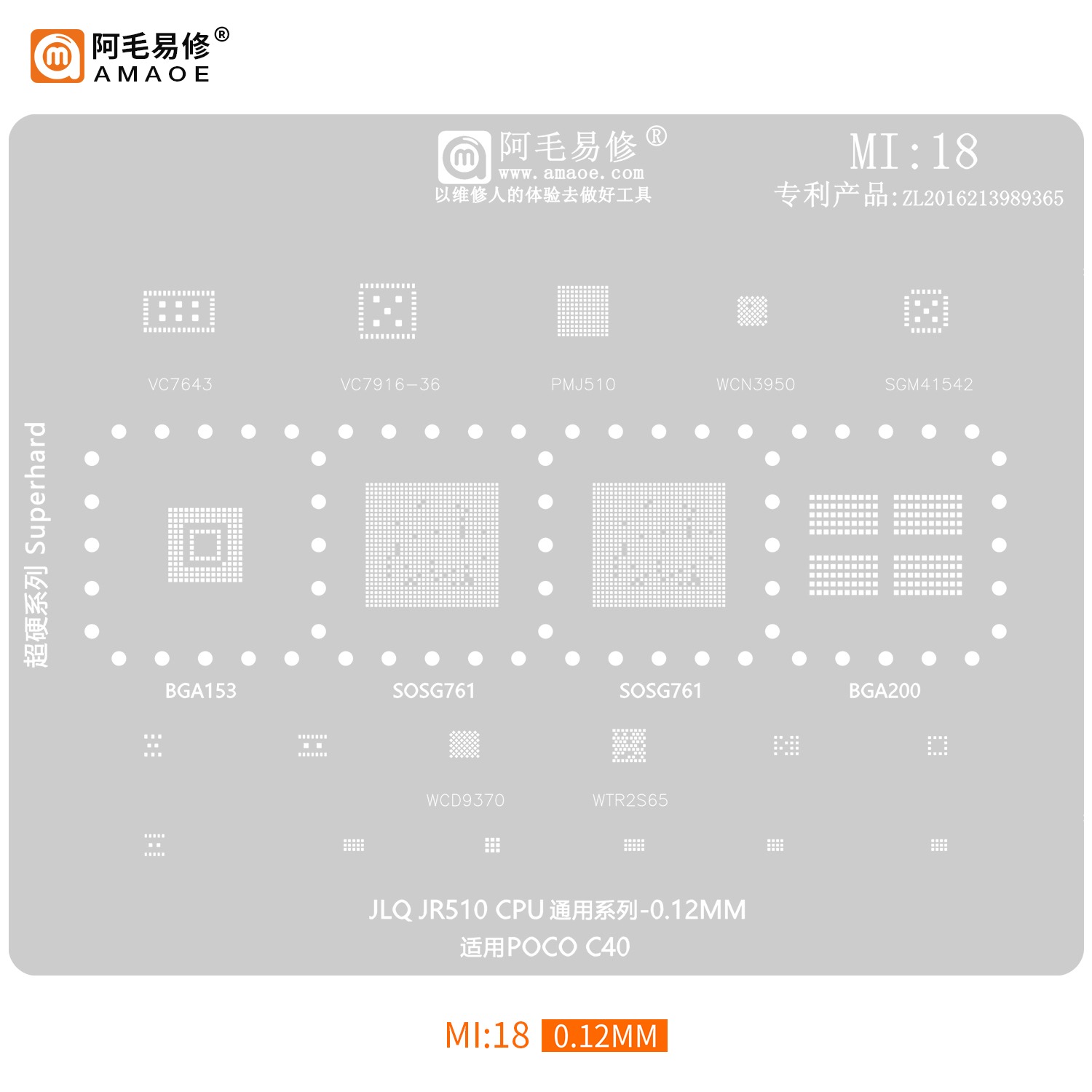 阿毛易修MI18植锡网适用小米POCOC40/JLQJR510/SOSG761/CPU钢网