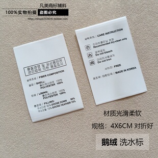 现货通用韩国制造鸭绒鹅绒羽绒服白色黑字对折外套洗水标布标标签