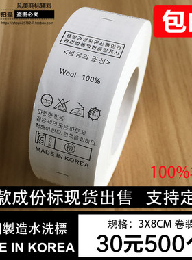 韩国服装大衣羊毛棉水洗标洗水唛标签定做现货空白洗标带领标定制