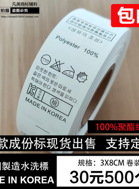 韩国制造领标水洗标签现货洗唛定制订做洗水唛成份标空白色标打印