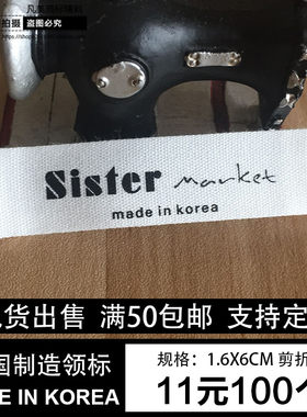 韩国水洗标定做白色唛头