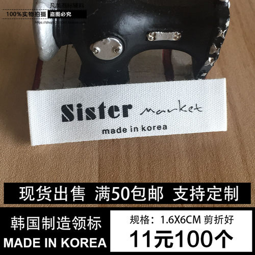 韩国水洗标定做白色唛头