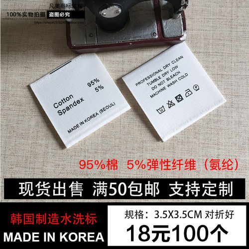 韩国水洗标布标领标标签洗水唛