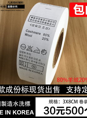 韩国制造羊毛服装通用水洗标 签洗唛布标洗水标标定制棉成份标