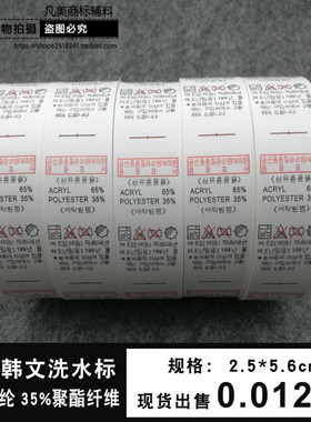 韩国水洗唛定做成份标