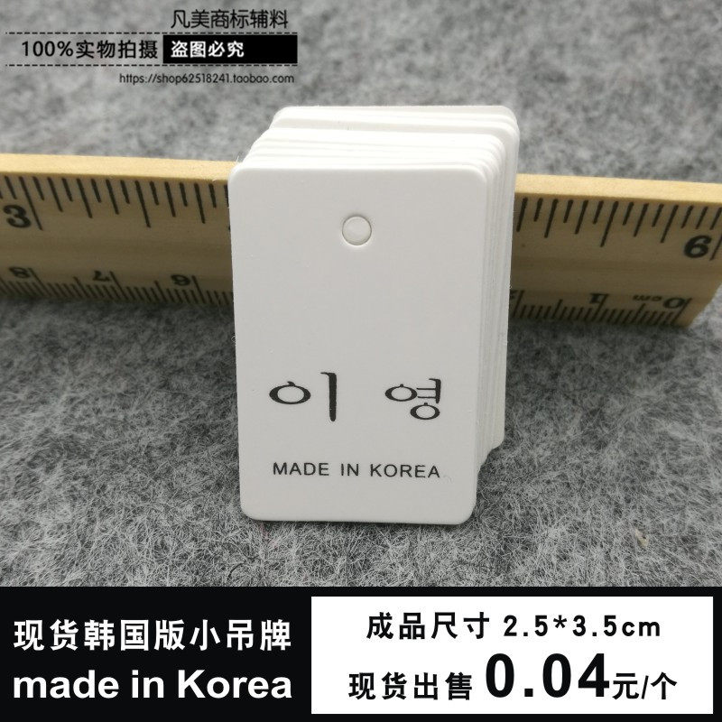 韩国服装小吊牌现货饰品标签