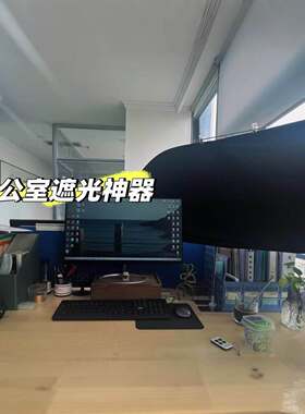 办公室工位遮光板空调直吹挡风可移动升降遮阳板窗户帘挡同事隐私