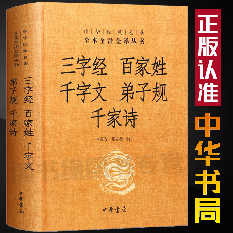 中华书局 正版