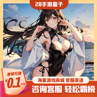 双生幻想/侠客道首充首冲号首续充值折扣号GM内部号福利号开局号